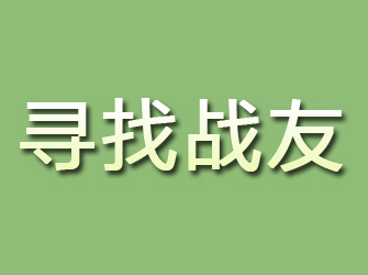 蓬江寻找战友